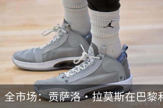 全市场：贡萨洛·拉莫斯在巴黎和葡萄牙都穿9号，但米兰有9号魔咒
