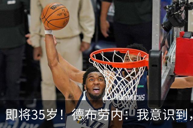 即将35岁！德布劳内：我意识到，我不可能再是9年前的那个自己了