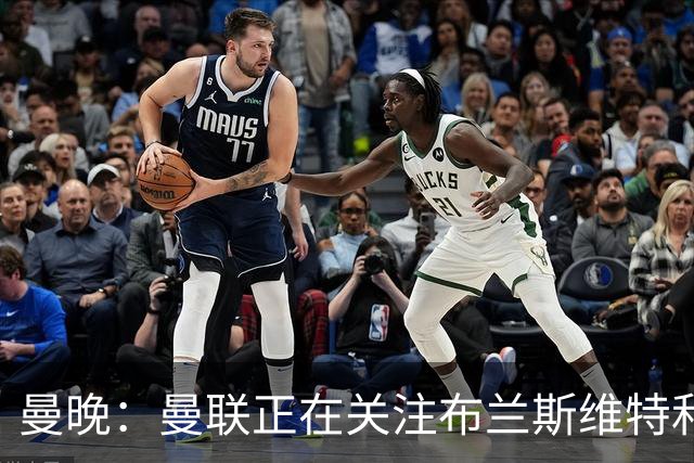 曼晚：曼联正在关注布兰斯维特和塔普索巴