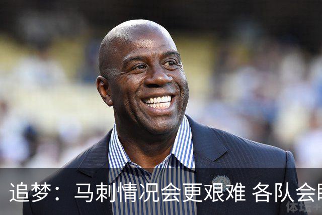 追梦：马刺情况会更艰难 各队会瞄着击败他们建队而不是尼克斯！